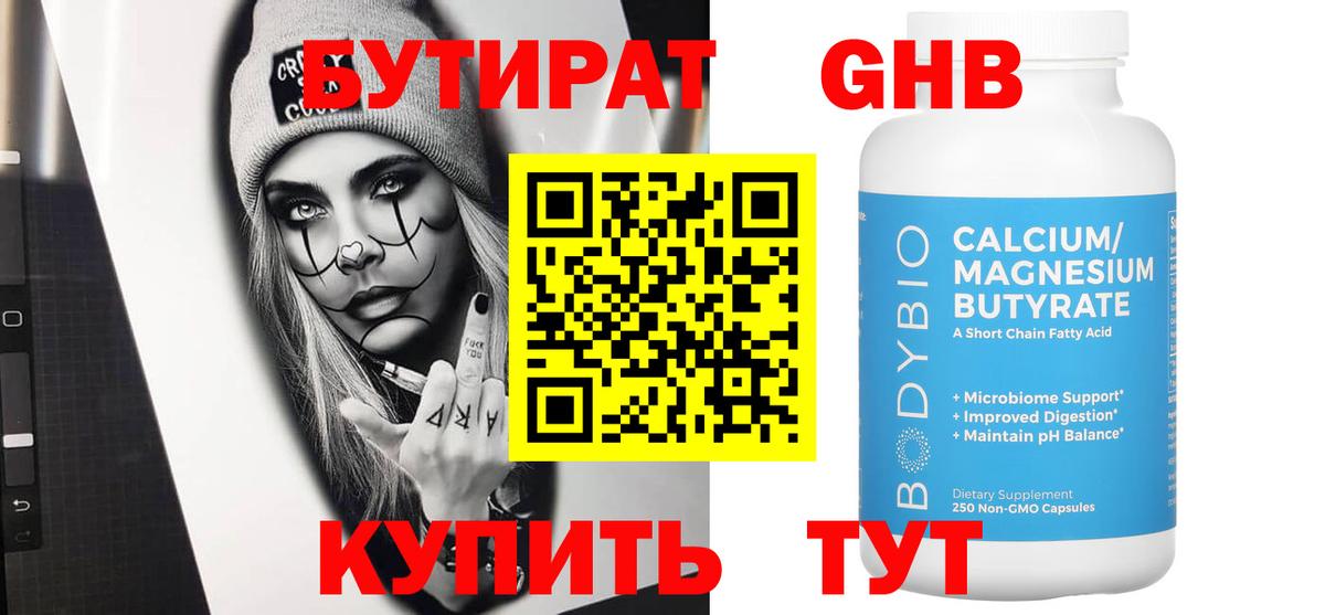 Бутират BDO 33% Владимир