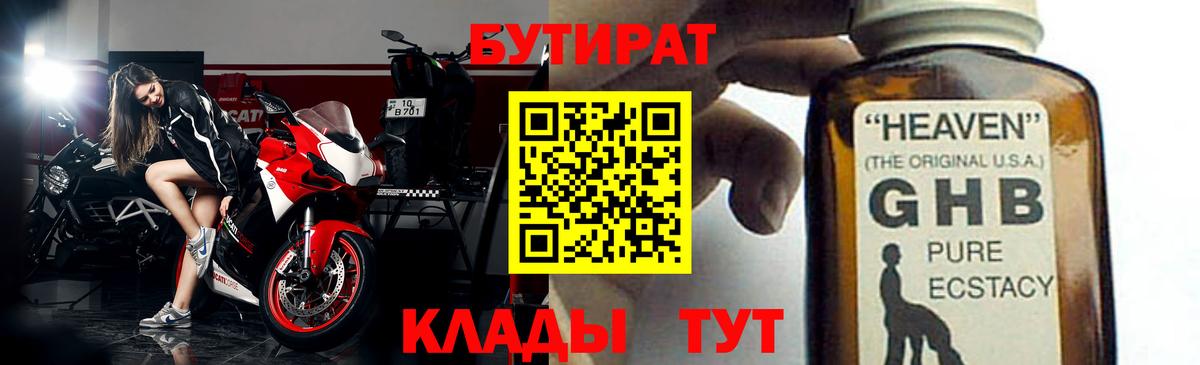 Бутират  Вход с VPN  Владимир  Бутират Butirat 