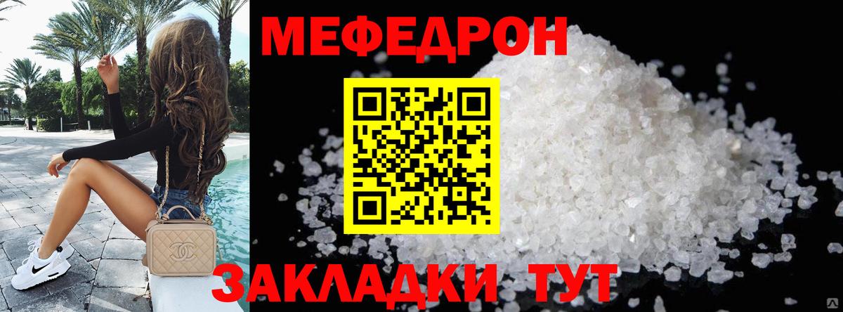 МЯУ-МЯУ  МЕФ  Мефедрон мяу мяу  Вход с VPN  Владимир  МЕФ мука 